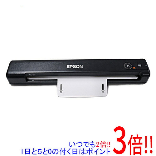 【1日と5.0のつく日、18日はポイント3倍！】【中古】EPSON A4モバイルスキャナー ES-50 ブラック 元箱あり 9,636円