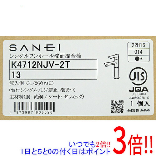【新品(開封のみ・箱きず・やぶれ)】 SANEI シングルワンホール洗面練りあわせる栓 K4712NJV-2T-13