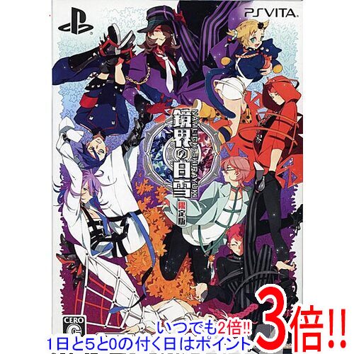 【1日と5.0のつく日、18日はポイント3倍！】【新品(開封のみ)】 鏡界の白雪 限定版 予約特典付き PS Vita
