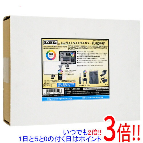 【1日と5.0のつく日、18日はポイント3倍！】LPL LEDライトワイドフルカラー VL-8350FXP