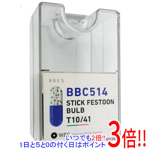 【1日と5.0のつく日、18日はポイント3倍！】BREX スティック フェストンバルブ T10/41 BBC514