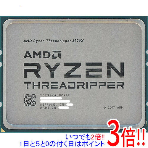 【1日と5.0のつく日、18日はポイント3倍！】【中古】AMD Ryzen Threadripper 2920X YD292XA8UC9AF 3.5GHz Socket TR4