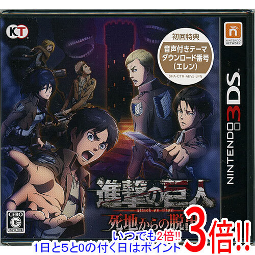 楽天市場】【即納☆新品】3DS 進撃の巨人 死地からの脱出 通常版