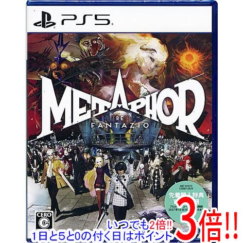 【1日と5.0のつく日、18日はポイント3倍！】メタファー：リファンタジオ 先着購入特典付き PS5