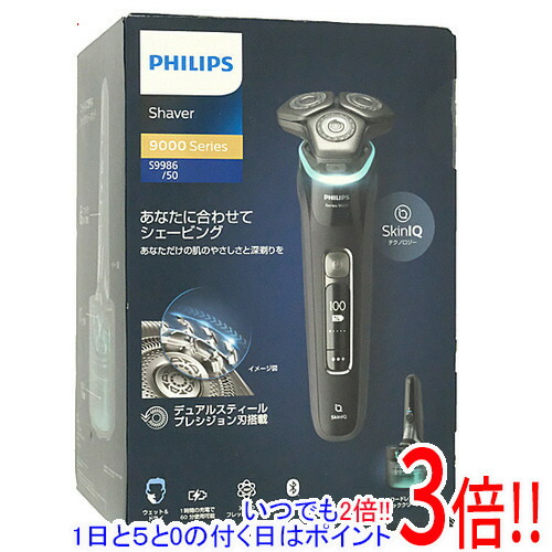 【取りひろげる引き受ける相応う!!】【新品訳あり(箱きず・やぶれ)】 PHILIPS メンズ電気カミソリ 9000つづき物 S9986/50 黒いこと