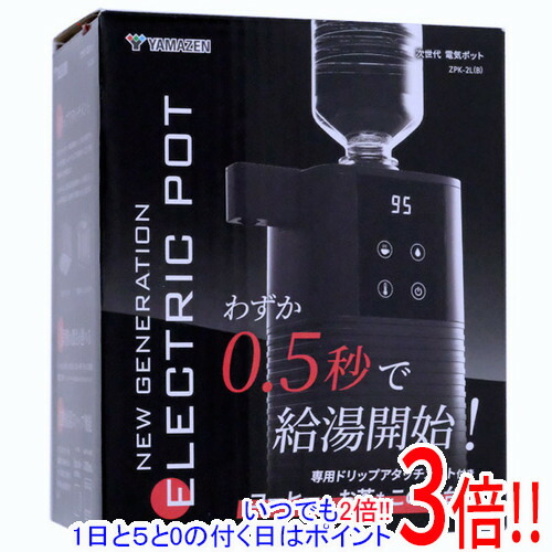 【1日と5.0のつく日、18日はポイント3倍！】YAMAZEN 次世代電気ポット ZPK-2L(B) ブラック