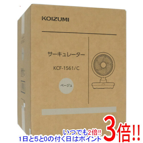 【取りひろげる引きうける相応う!!】KOIZUMI サーキュレーター KCF-1561/C ベージュ