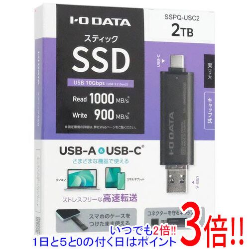 【延長保証対応!!】I-O DATA USB 10Gbps(USB 3.2 Gen2)USB-A&USB-C対応 スティックSSD SSPQ-USC2 2TB|エクセラー2号館 店