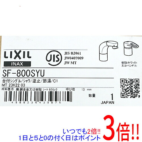 LIXIL シングル生き肝雑ぜ合わせる水栓 空想科学小説-800SYU