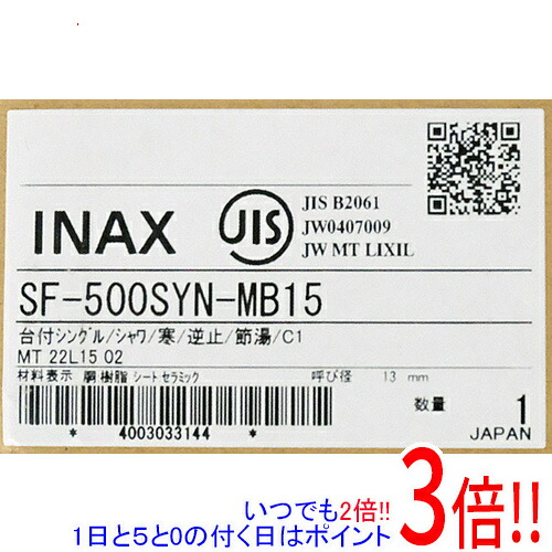 LIXIL 導管納める式シングル生き肝洗髪シャワー練り合わせる水栓 冷ややかさ地 空想科学小説-500SYN-MB15