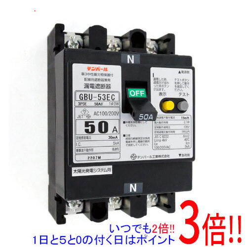【1日と5.0のつく日、18日はポイント3倍！】テンパール工業 漏電遮断器 太陽光発電システム用 GBU-53EC U53EC5030V