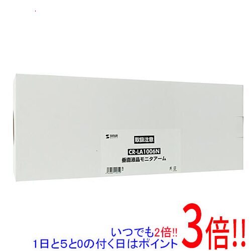 サンワサプライ 垂直液晶モニターアーム CR-LA1006N｜エクセラー２号館　店