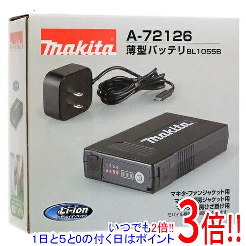 【1日と5.0のつく日、18日はポイント3倍！】マキタ 充電式ファンジャケット/暖房シリーズ用バッテリー BL1055B A-72126