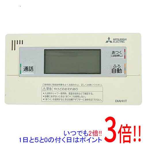 【1日と5.0のつく日、18日はポイント3倍！】【中古】MITSUBISHI エコキュート 給湯器用浴室リモコン RMCB-BD2