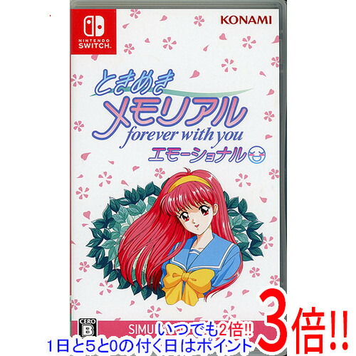 【1日と5.0のつく日、18日はポイント3倍！】【中古】ときめきメモリアル～forever with you～ エモーショナル Nintendo Switch