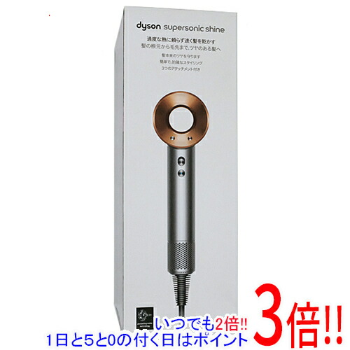 楽天市場】【在庫あり・送料無料】ダイソン Dyson Supersonic Shine