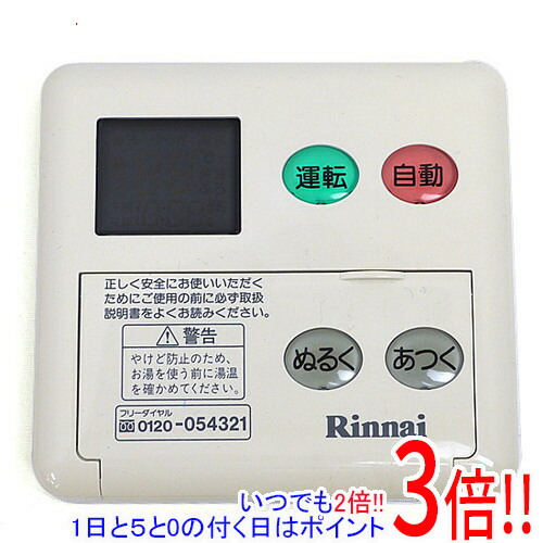 【1日と5.0のつく日、18日はポイント3倍！】【中古】リンナイ 給湯器用台所リモコン MC-60V3