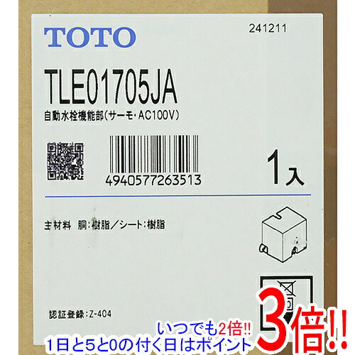 【1日と5.0のつく日、18日はポイント3倍！】【新品(開封のみ)】 TOTO 自動水栓機能部 サーモ AC100V TLE01705JA