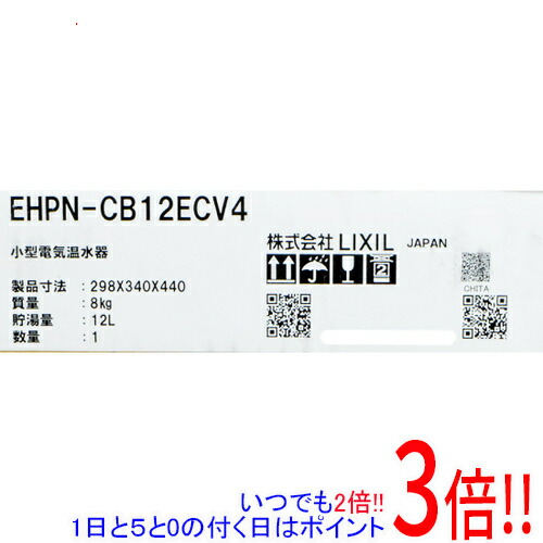 LIXIL 小型灯し火温水器 EHPN-CB12ECV4