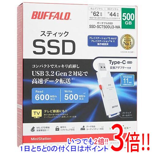 【延長保証対応!!】BUFFALO スティック型外付けSSD SSD-SCT500U3-WA 500GB ホワイト