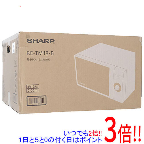 【延長保証対応!!】SHARP ヘルツフリー電子レンジ 18L RE-TM18-B ブラック
