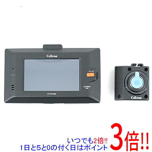 【1日と5.0のつく日、18日はポイント3倍!】【中古】CELLSTAR 2カメラドライブレコーダー CS-92WQH-r 1年保証 再生品 元箱あり