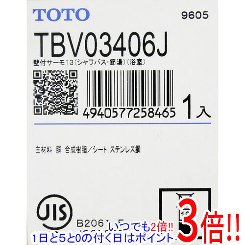 TOTO 壁付サーモスタット練り合わせる水栓(コンフォートウエーブ1流行り物) TBV03406J