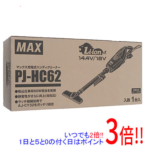 【取りひろげる引きうける相応う!!】【新品訳あり(箱きず・やぶれ)】 MAX 申し受ける式洗浄剤 本体のみ PJ-HC62