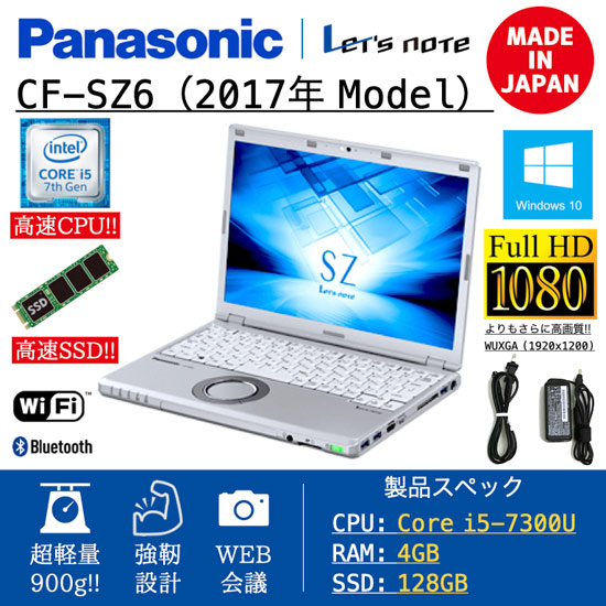 Panasonic Let's Note SZ6 Core I5-7300U 4GB SSD:128GB パソコン