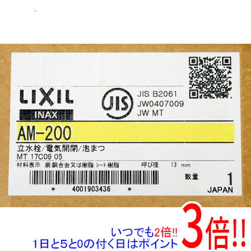 LIXIL INAX 自動小銃水栓 節水水の泡式 AM-200