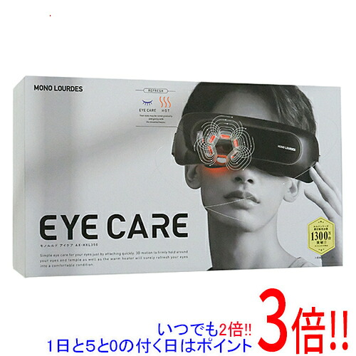 【新品訳あり(箱きず・やぶれ)】 ATEX モノルルド アイケア AX-HXL350bk