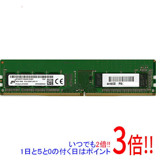 【1日と5.0のつく日、18日はポイント3倍!】【中古】Micron MTA8ATF1G64AZ-2G3B1 DDR4 PC4-2400T 8GB
