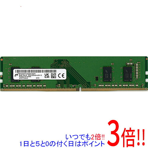 【1日と5.0のつく日、18日はポイント3倍！】【中古】Micron デスクトップ用 MTA4ATF1G64AZ-3G2F1 DDR4 PC4-3200AA 8GB