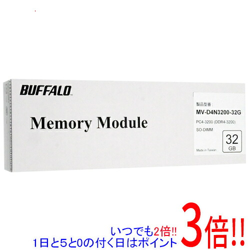 BUFFALO ノート用 MV-D4N3200-32G SODIMM DDR4 PC4-25600 32GB｜エクセラー２号館　店