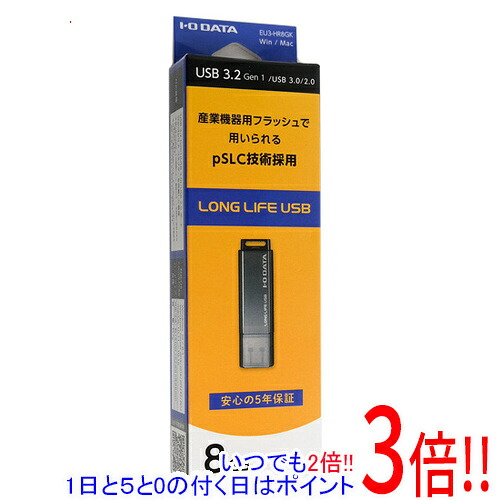 【1日と5.0のつく日、18日はポイント3倍！】I-O DATA USB 3.2 Gen 1 USBメモリ EU3-HR8GK 8GB
