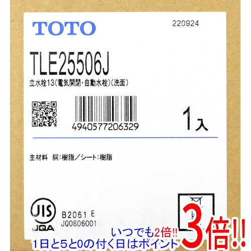 【新品(開封のみ・箱きず・やぶれ)】 TOTO 台付自動小銃水栓 アクアオート AC100V TLE25506J
