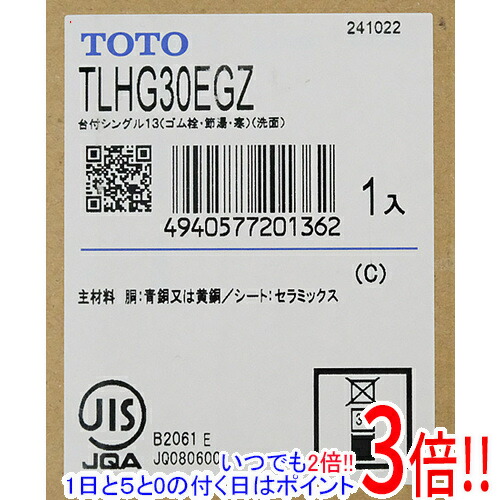 TOTO 洗面用向き 台付シングル生き胆練りあわせる栓 TLHG30EGZ
