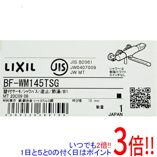 【新品訳あり(箱きず・やぶれ)】 INAX サーモスタット付シャワー二階建てバス水栓 BF-WM145TSG