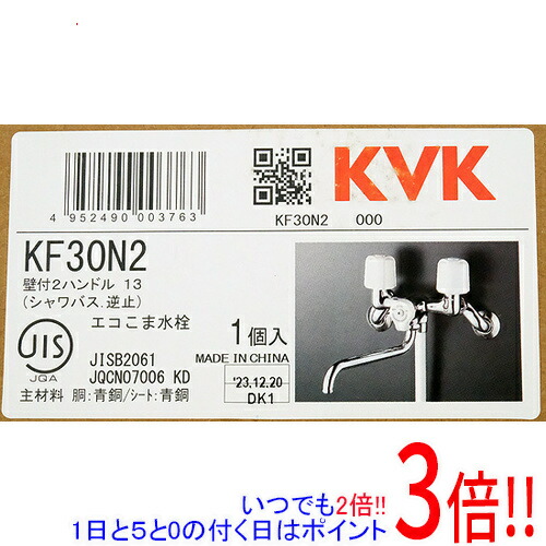 【新品(開封のみ)】 KVK 2手持ち部分シャワー KF30N2