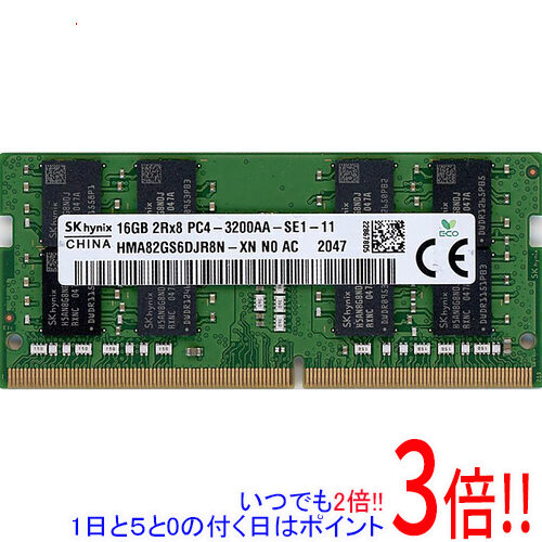 【1日と5.0のつく日、18日はポイント3倍！】【中古】SK hynix製 ノート用 HMA82GS6DJR8N-XN N0 AC SODIMM DDR4 PC4-3200AA 16GB