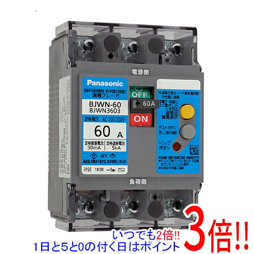 【新品(開封のみ・箱きず・やぶれ)】 Panasonic 短絡ブレーカ BJWN3603