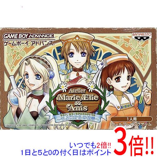 【1日と5.0のつく日、18日はポイント3倍！】【中古】マリー、エリー＆アニスのアトリエ～そよ風からの伝言～ GBA 内箱・説明書なし・外箱いたみ