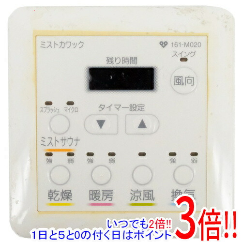 楽天市場】161-5700 大阪ガス 浴室暖房乾燥機 リモコン カワック24