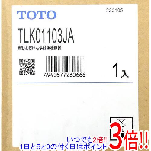 【新品訳あり(箱きず・やぶれ)】 TOTO 自動小銃水石ケンふり出し栓役立つこと部 TLK01103JA