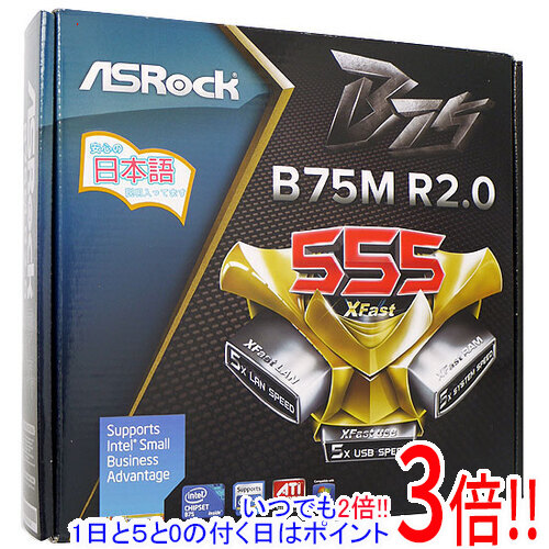 【1日と5.0のつく日、18日はポイント3倍！】【中古】ASRock製 MicroATXマザボ B75M R2.0 LGA1155 元箱あり