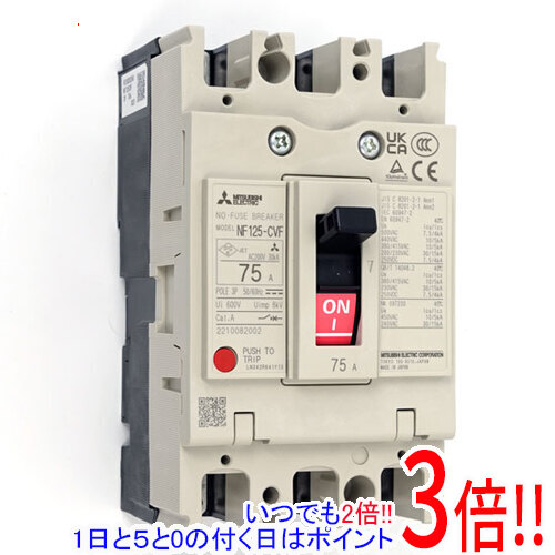 【新品訳あり(箱きず・やぶれ)】 三菱電機 ノーヒューズ遮断器 NF125-CVF 3P 75A｜エクセラー２号館　店