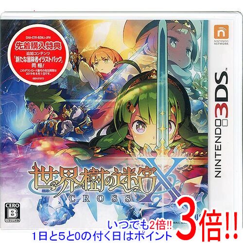 【1日と5.0のつく日、18日はポイント3倍！】世界樹の迷宮X 3DS