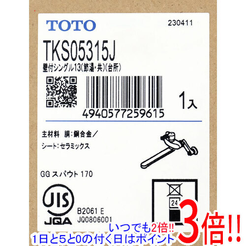 TOTO 壁付シングル練り合わせる水栓 TKS05315J