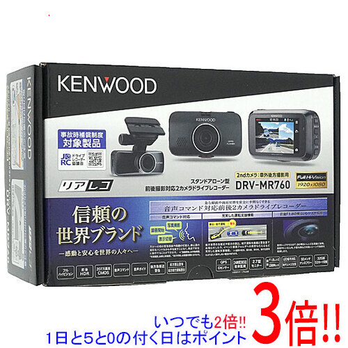 【1日と5.0のつく日、18日はポイント3倍！】【中古】KENWOOD 前後撮影対応2カメラドライブレコーダー DRV-MR760 元箱あり