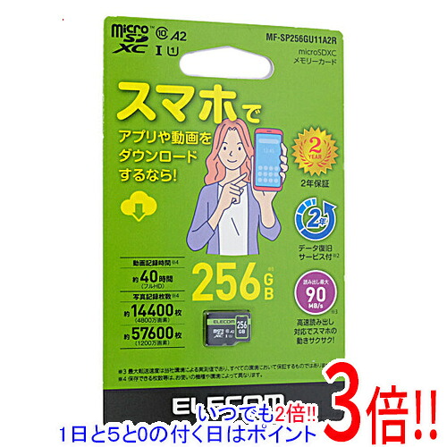 ELECOM microSDXCメモリーカード MF-SP256GU11A2R 256GB|エクセラー2号館 店